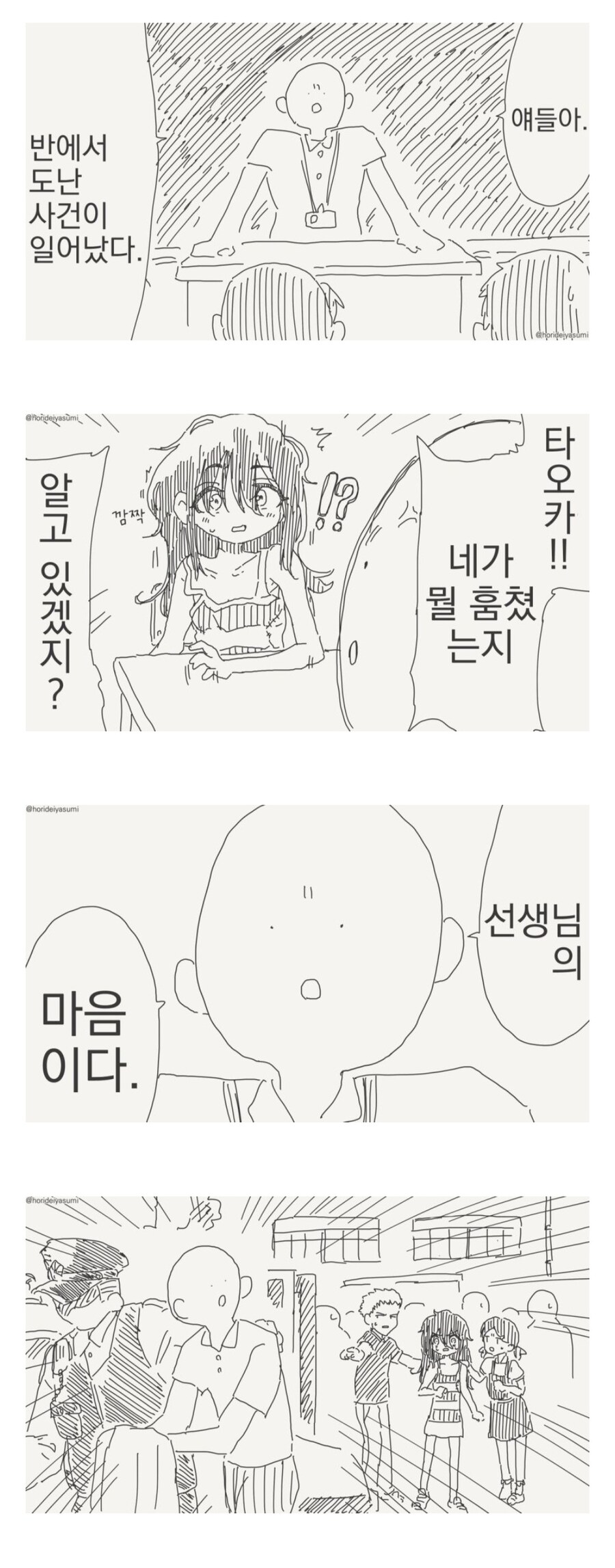 지나치게 유능한 치바현경.manhwa_9.jpg
