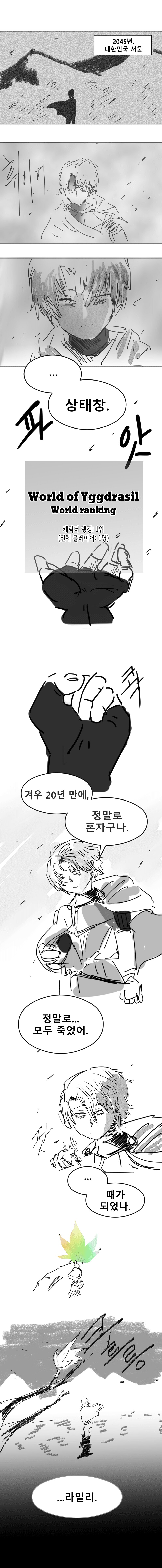 메이플이 현실이 돼서 쌀숭이들이 날뛰는.manhwa_1.png