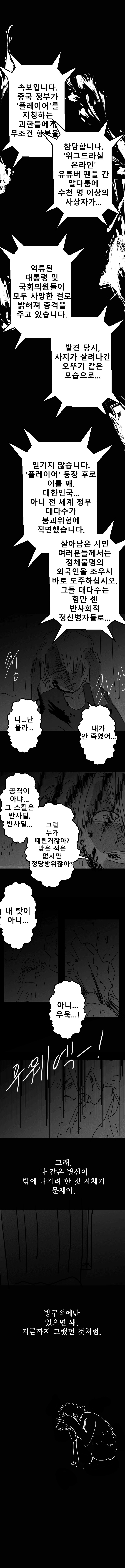 메이플이 현실이 돼서 쌀숭이들이 날뛰는.manhwa_3.png