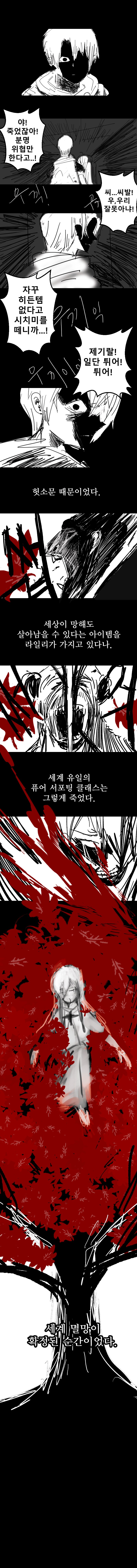 메이플이 현실이 돼서 쌀숭이들이 날뛰는.manhwa_6.png