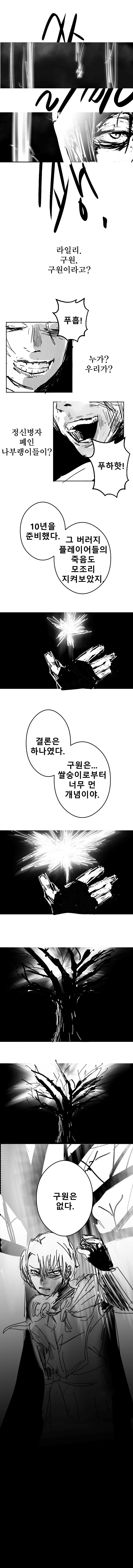 메이플이 현실이 돼서 쌀숭이들이 날뛰는.manhwa_8.png
