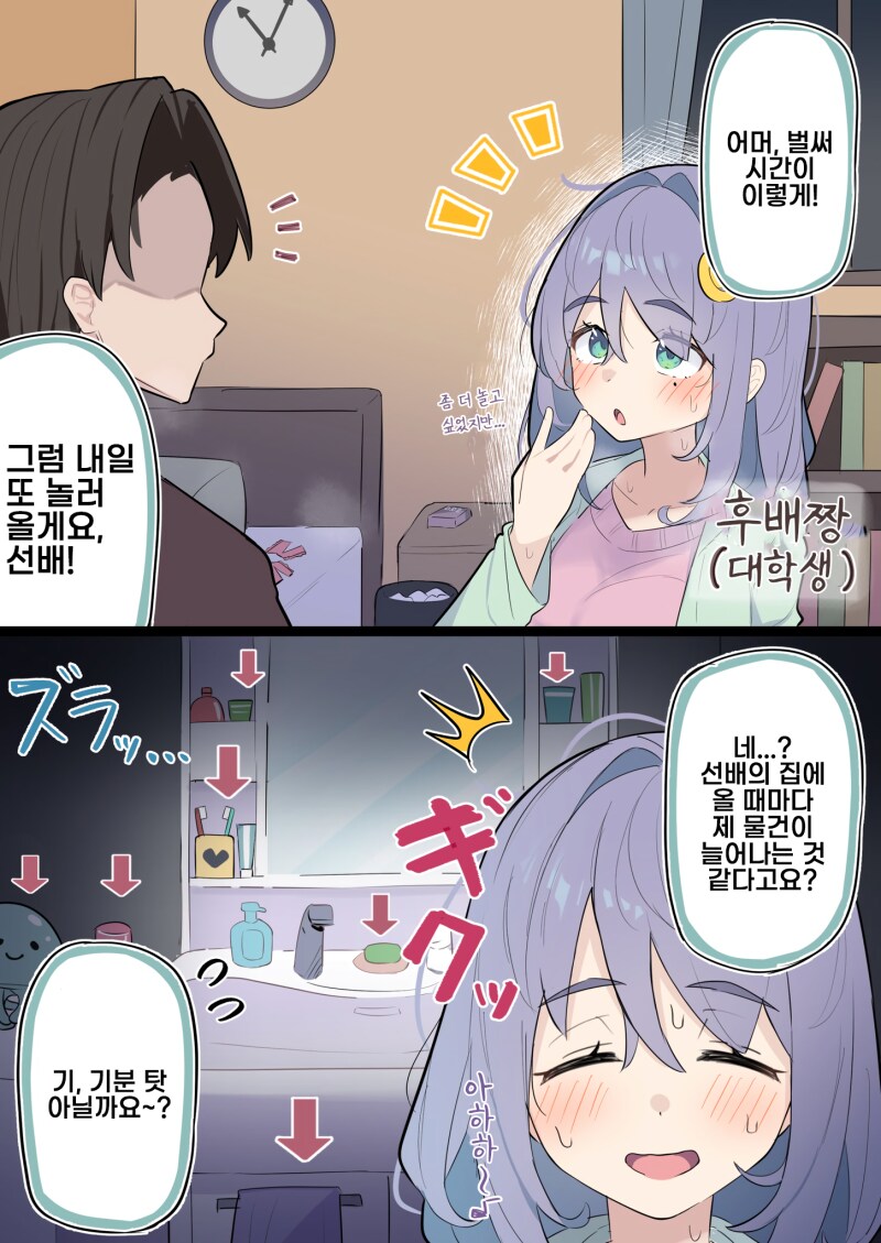 내 후배는 침략자 만화_1.png