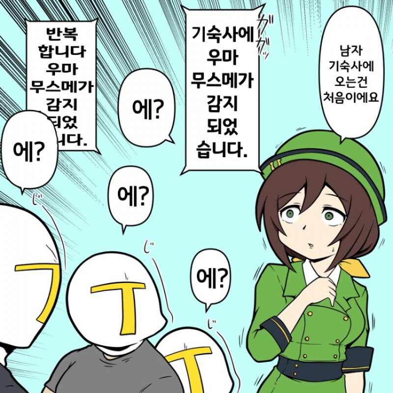 말딸) 우마무스메가 침입하였습니다 만화_1.png