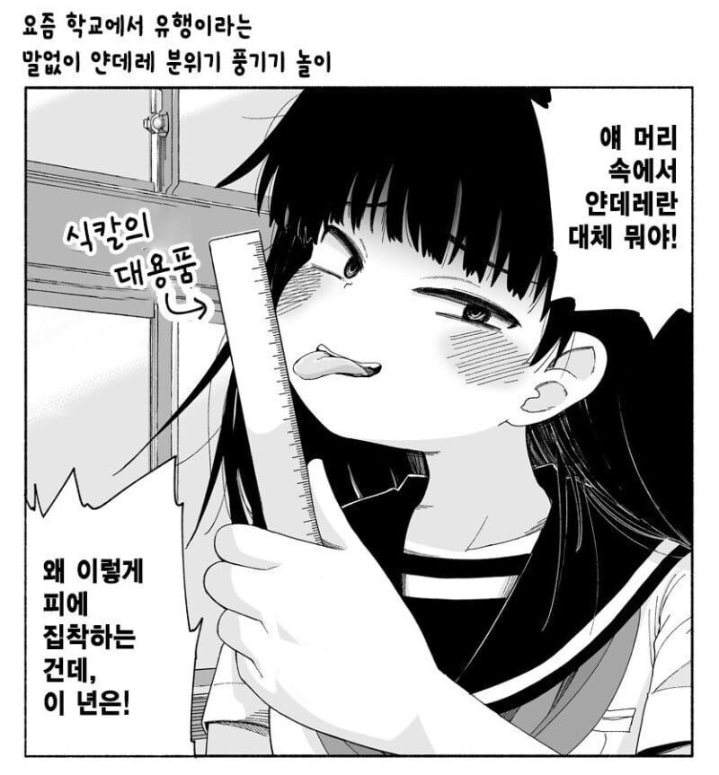 얀데레 흉내내는 만화_5.jpg