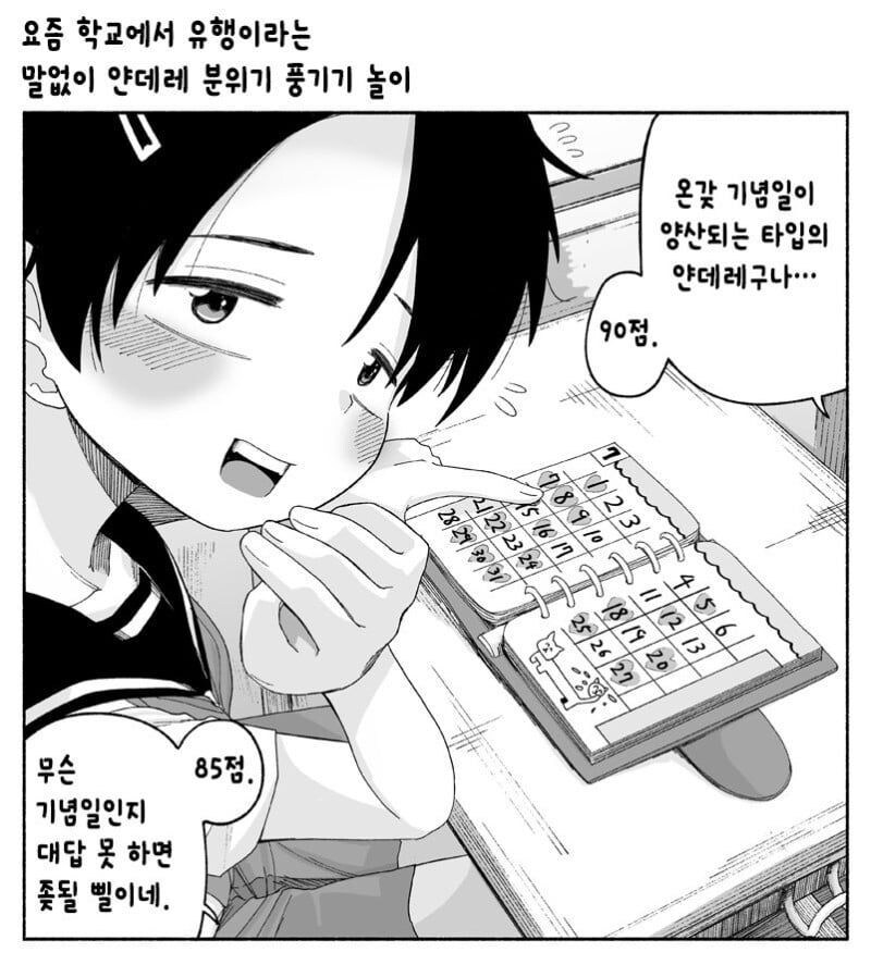 얀데레 흉내내는 만화_8.jpg