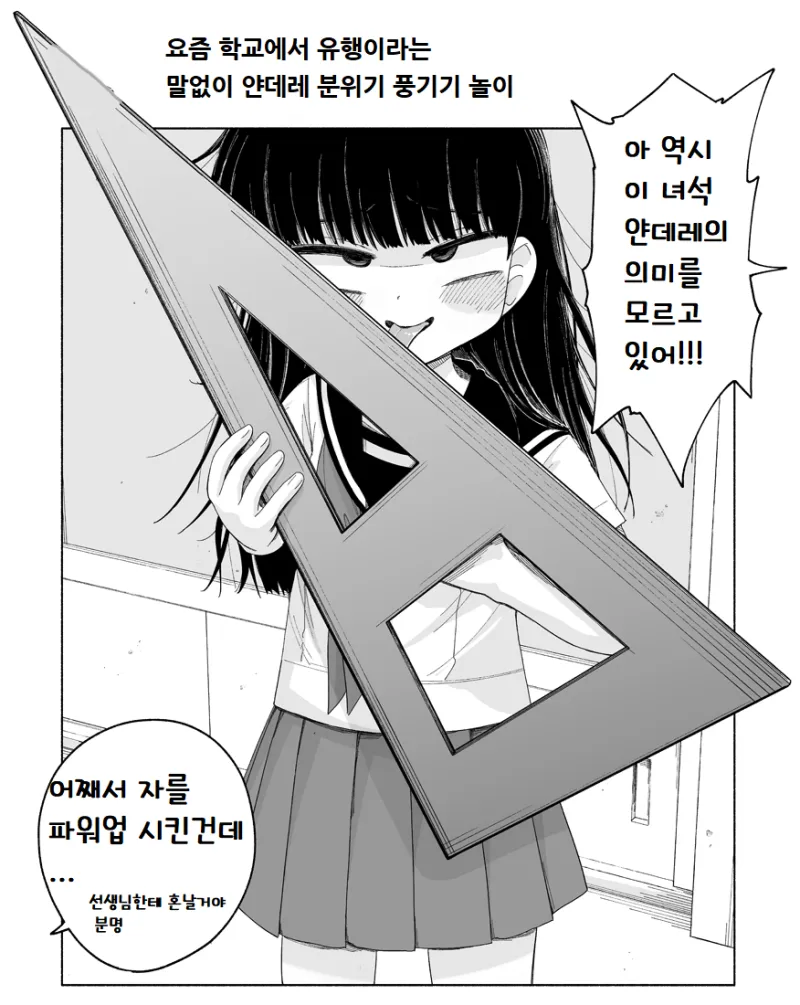 얀데레 흉내내는 만화_11.webp
