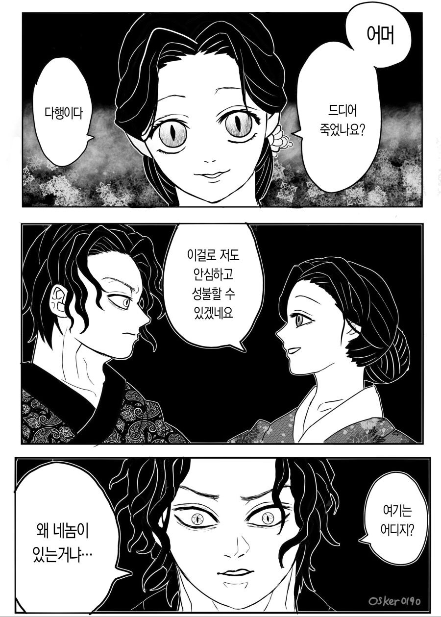 귀멸) 무잔에게 한번 더 기회를 주는.manga_1.jpg