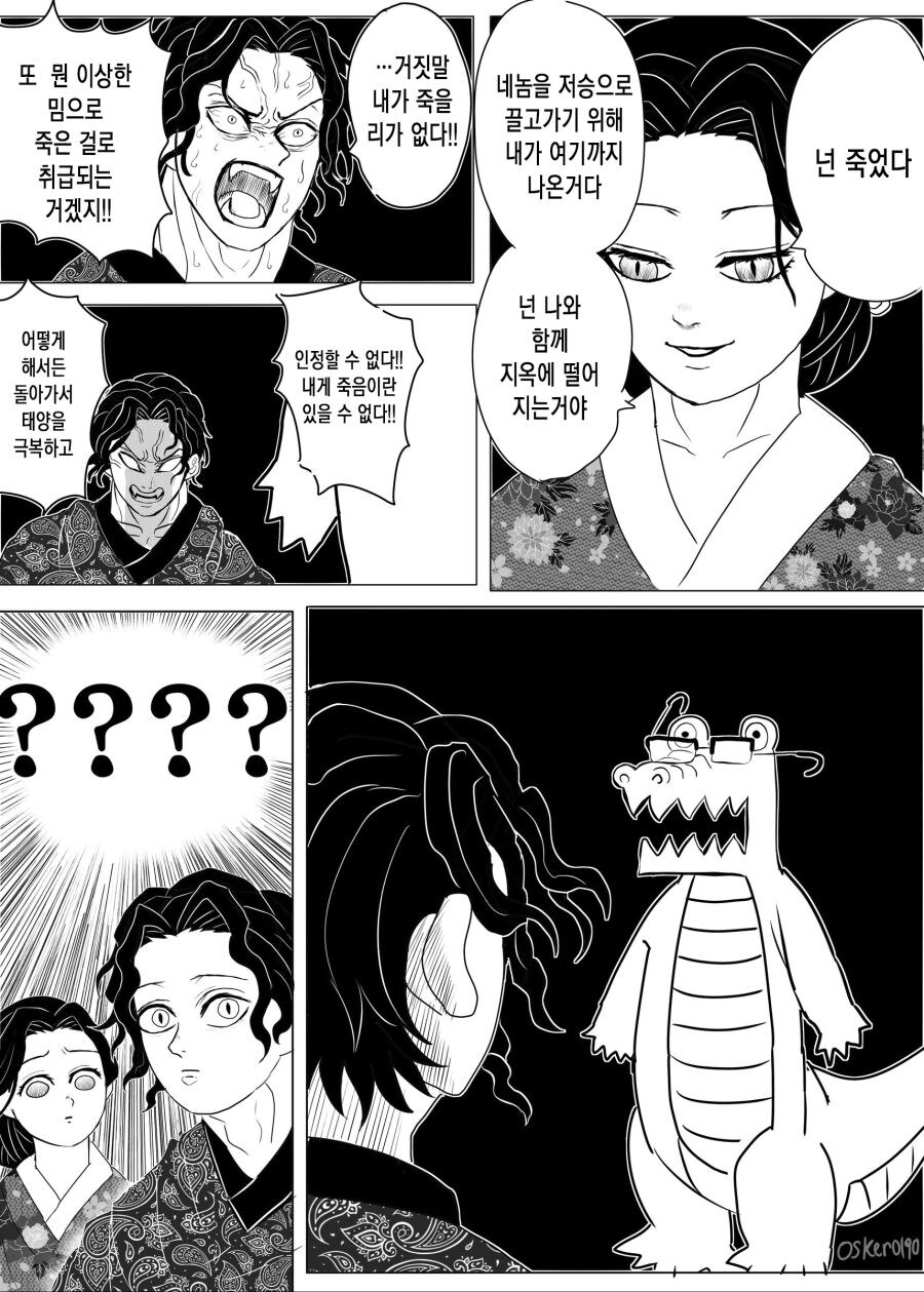 귀멸) 무잔에게 한번 더 기회를 주는.manga_2.jpg