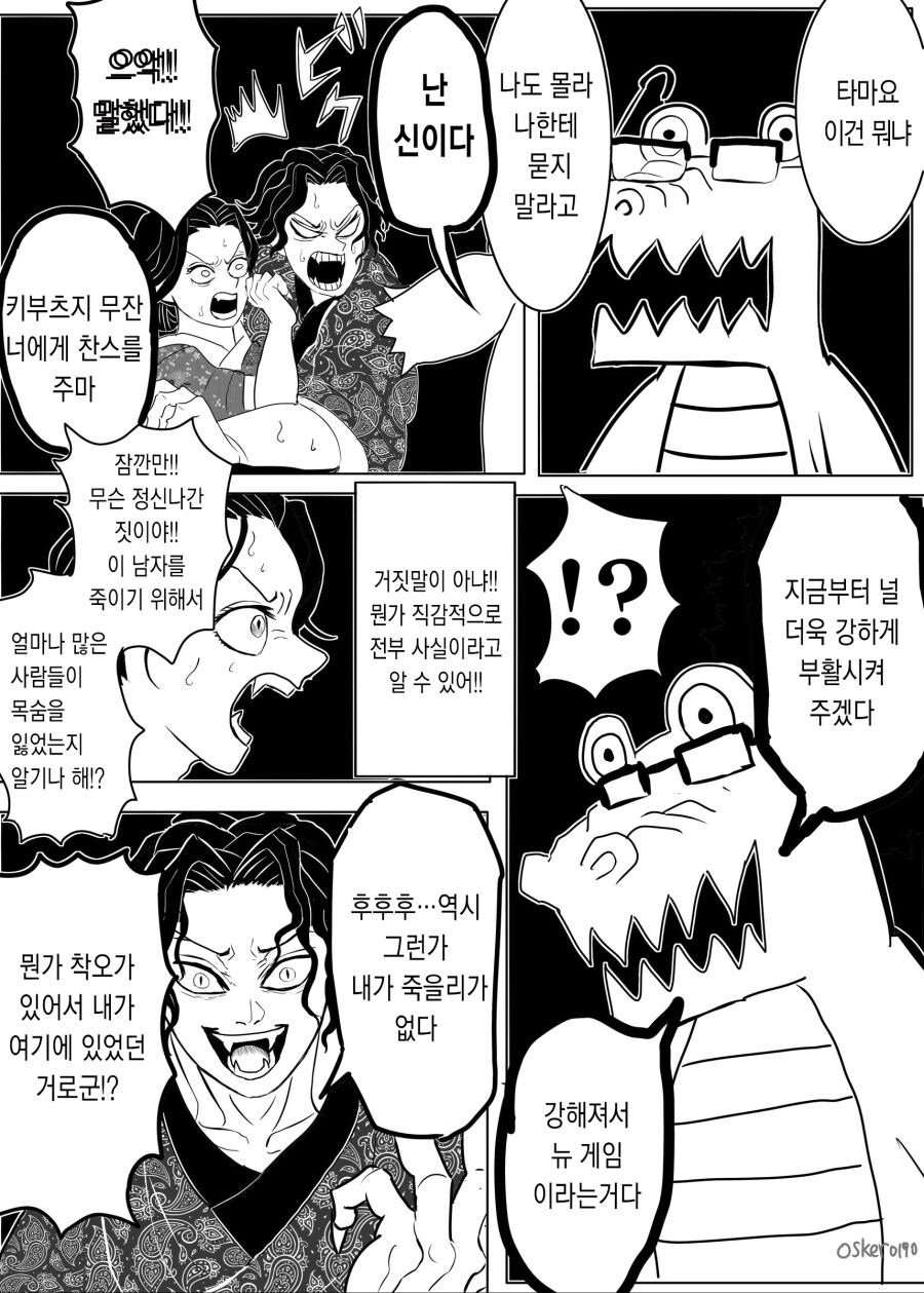 귀멸) 무잔에게 한번 더 기회를 주는.manga_3.jpg