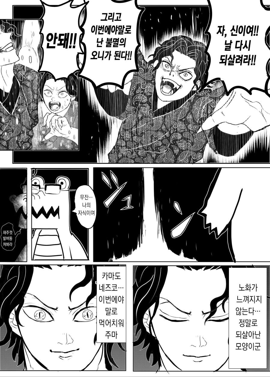 귀멸) 무잔에게 한번 더 기회를 주는.manga_4.jpg