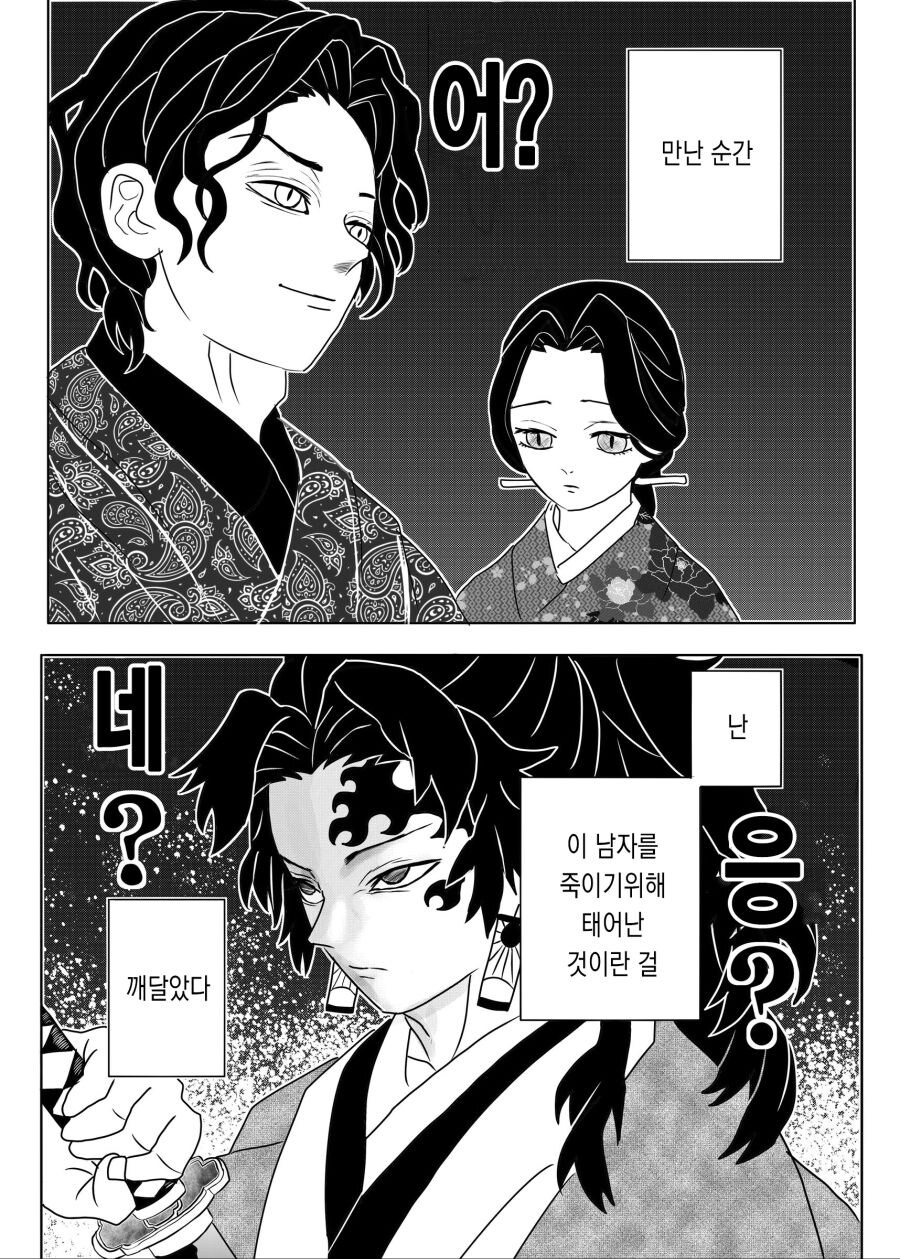 귀멸) 무잔에게 한번 더 기회를 주는.manga_5.jpg