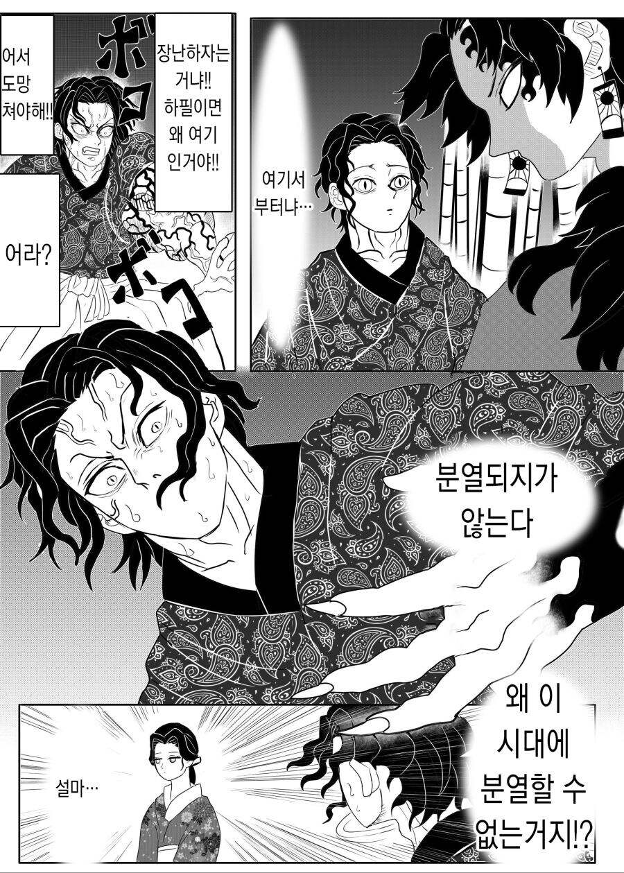 귀멸) 무잔에게 한번 더 기회를 주는.manga_6.jpg