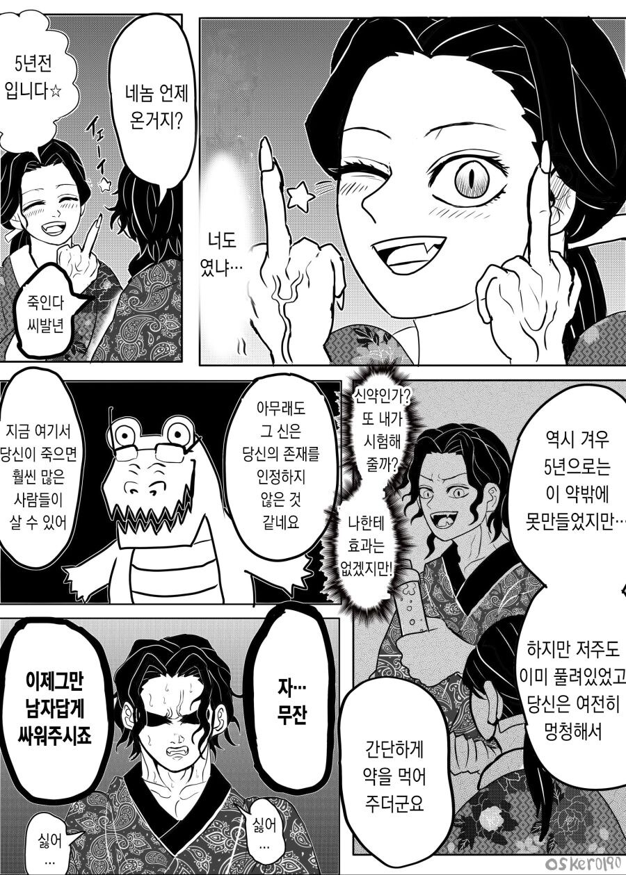 귀멸) 무잔에게 한번 더 기회를 주는.manga_7.jpg