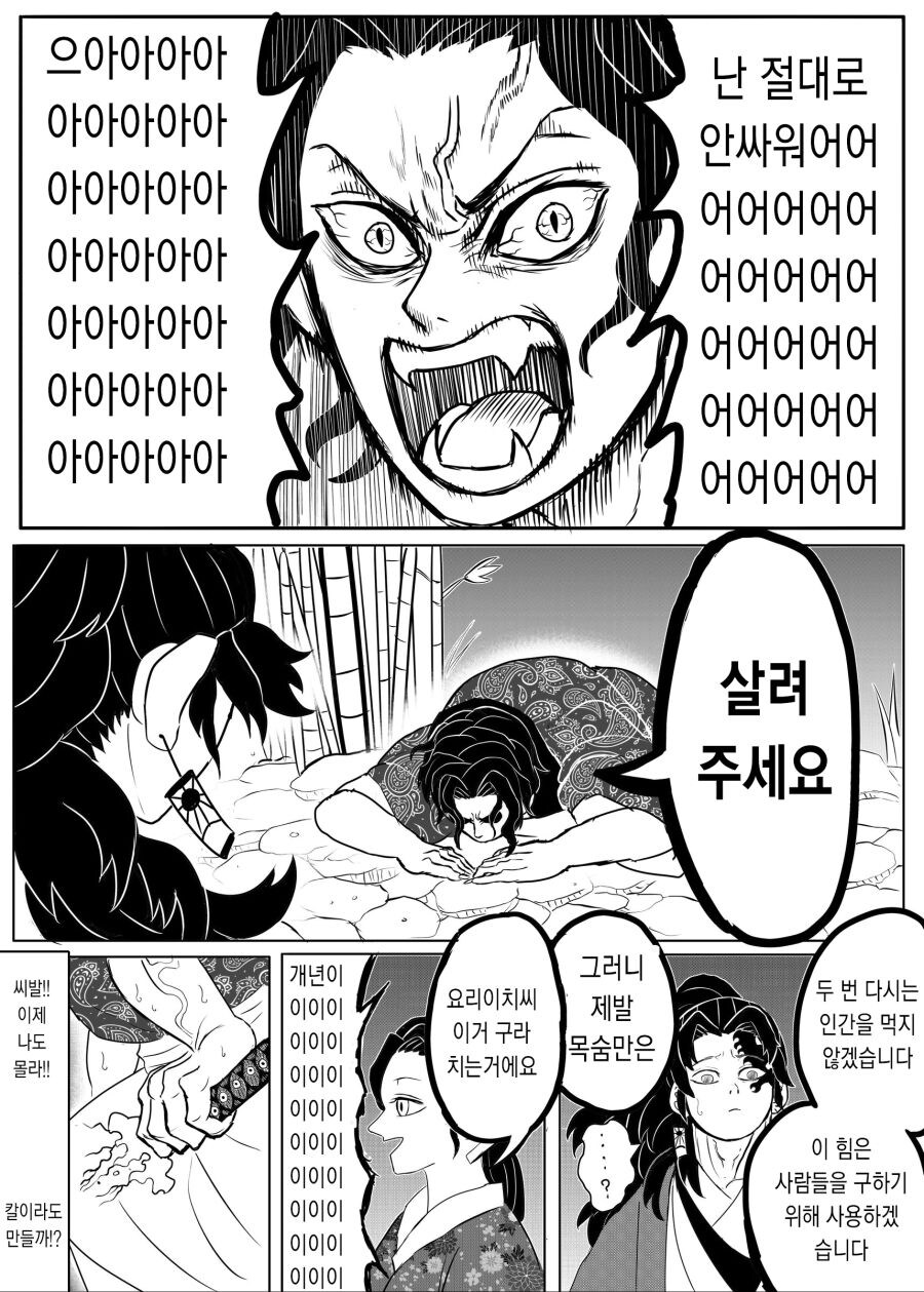 귀멸) 무잔에게 한번 더 기회를 주는.manga_8.jpg