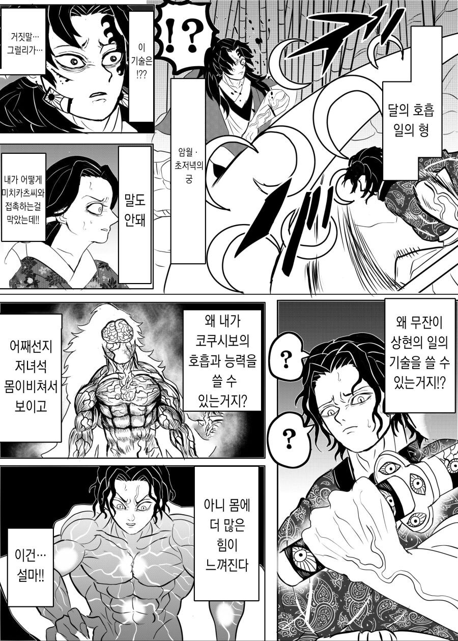 귀멸) 무잔에게 한번 더 기회를 주는.manga_9.jpg