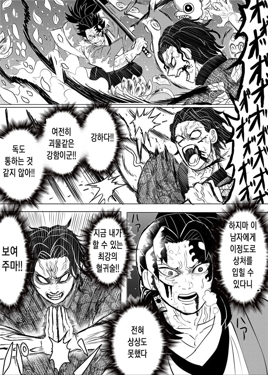 귀멸) 무잔에게 한번 더 기회를 주는.manga_11.jpg