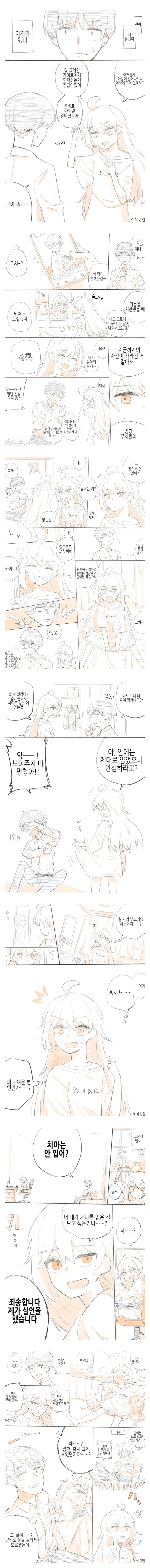 여자애가 된 절친 만화_1.jpg