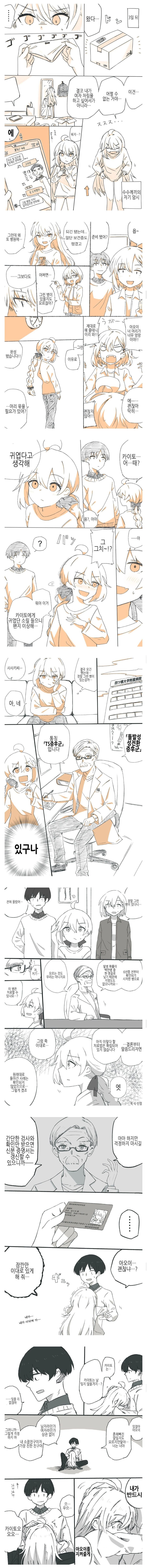 여자애가 된 절친 만화_2.jpg