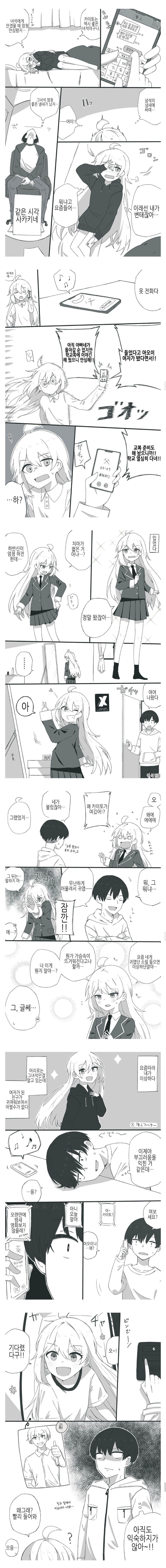 여자애가 된 절친 만화_3.jpg