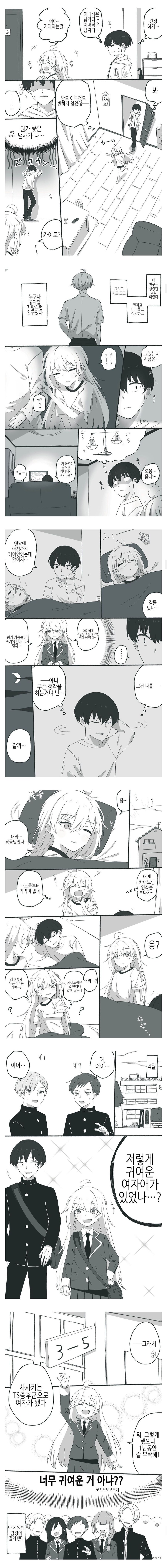 여자애가 된 절친 만화_4.jpg