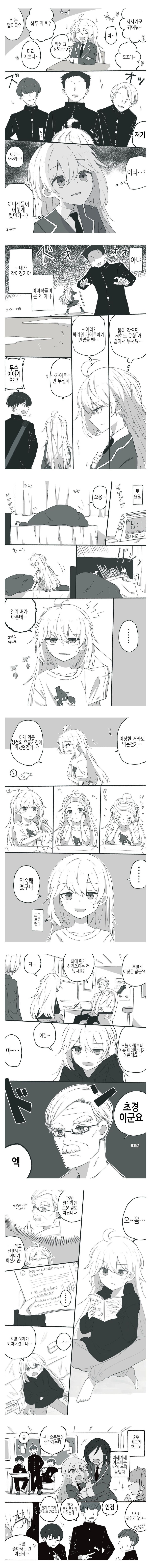 여자애가 된 절친 만화_5.jpg