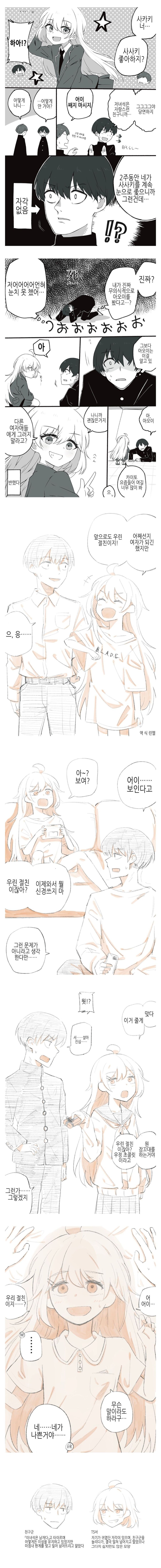 여자애가 된 절친 만화_6.jpg