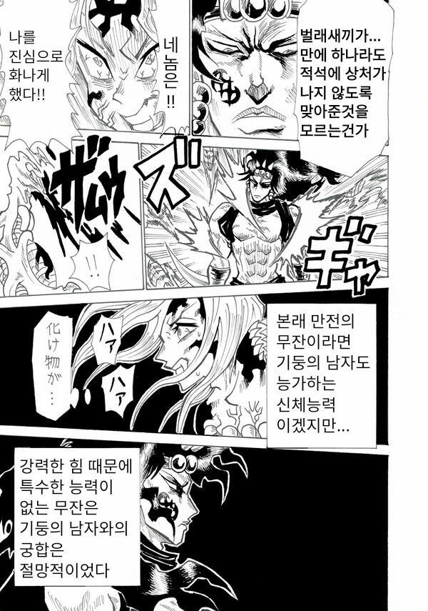 기둥속 남자를 만난 무잔.manga_2.jpg