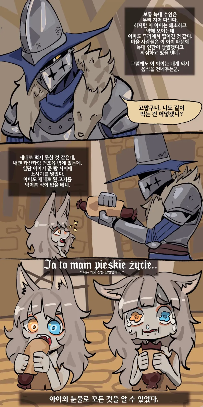 배고픈 늑대인간과 사냥꾼 .manhwa_2.webp