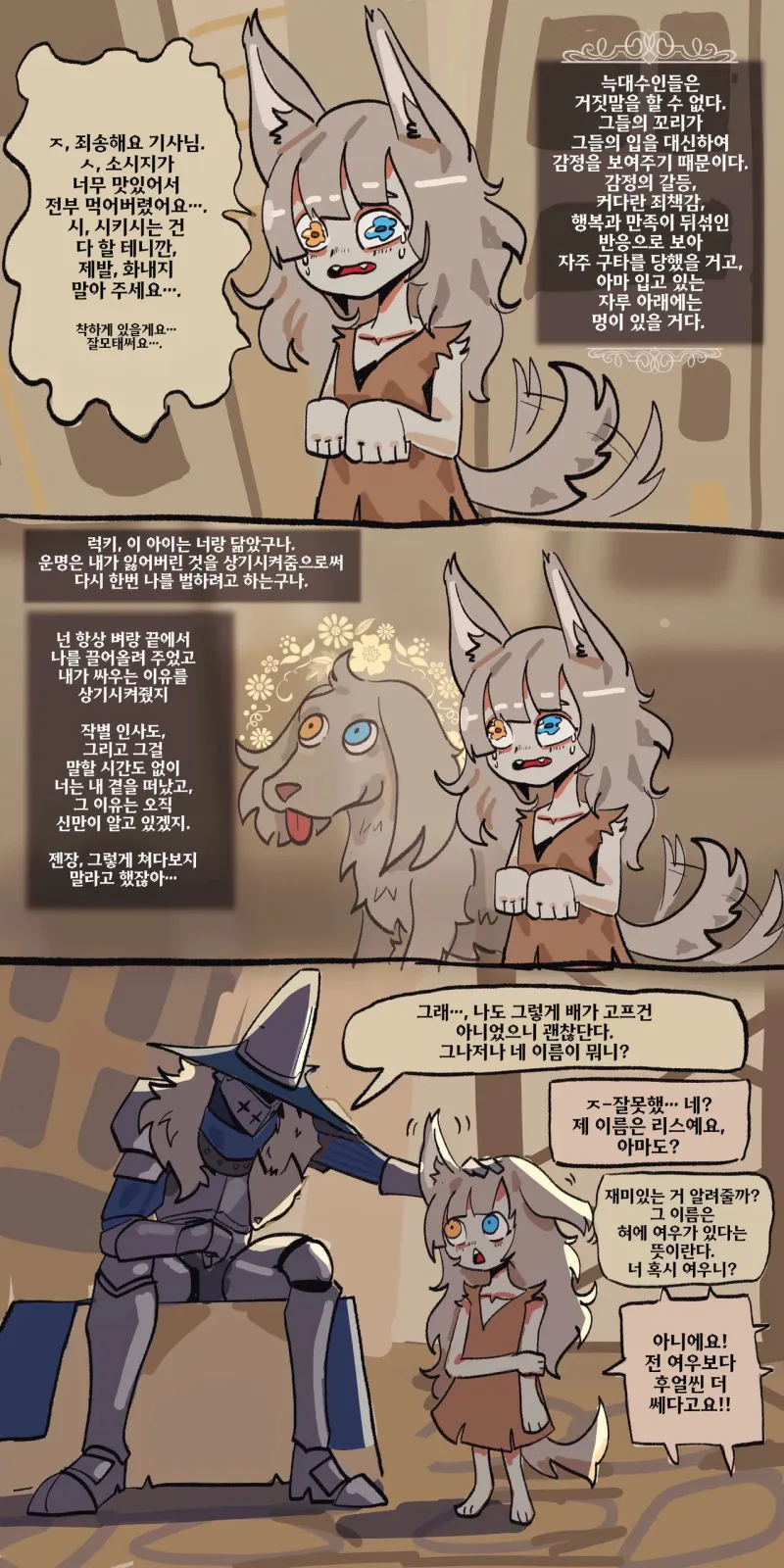 배고픈 늑대인간과 사냥꾼 .manhwa_3.webp