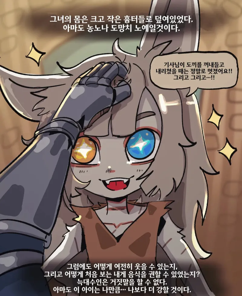 배고픈 늑대인간과 사냥꾼 .manhwa_4.webp