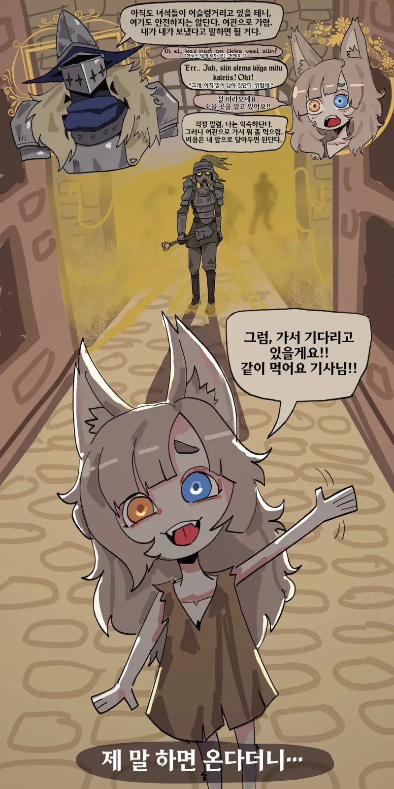 배고픈 늑대인간과 사냥꾼 .manhwa_5.webp