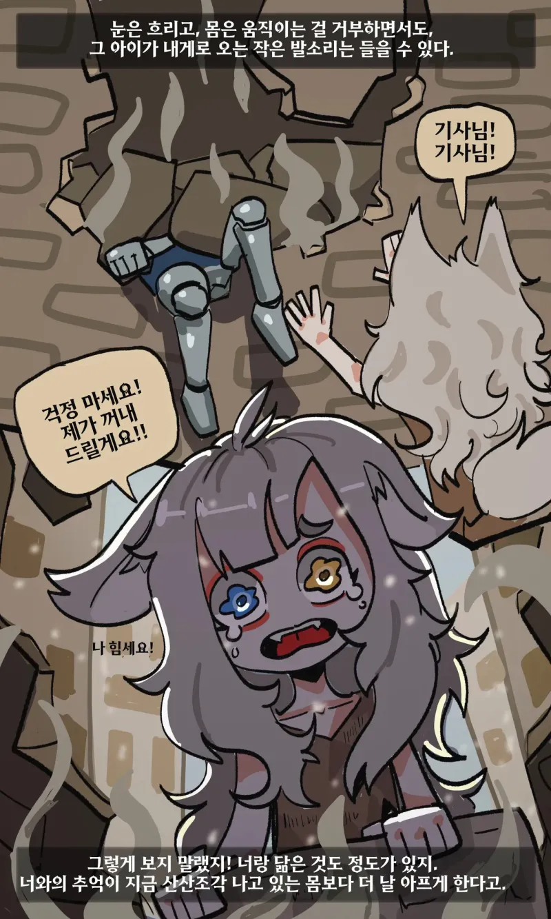 배고픈 늑대인간과 사냥꾼 .manhwa_12.webp
