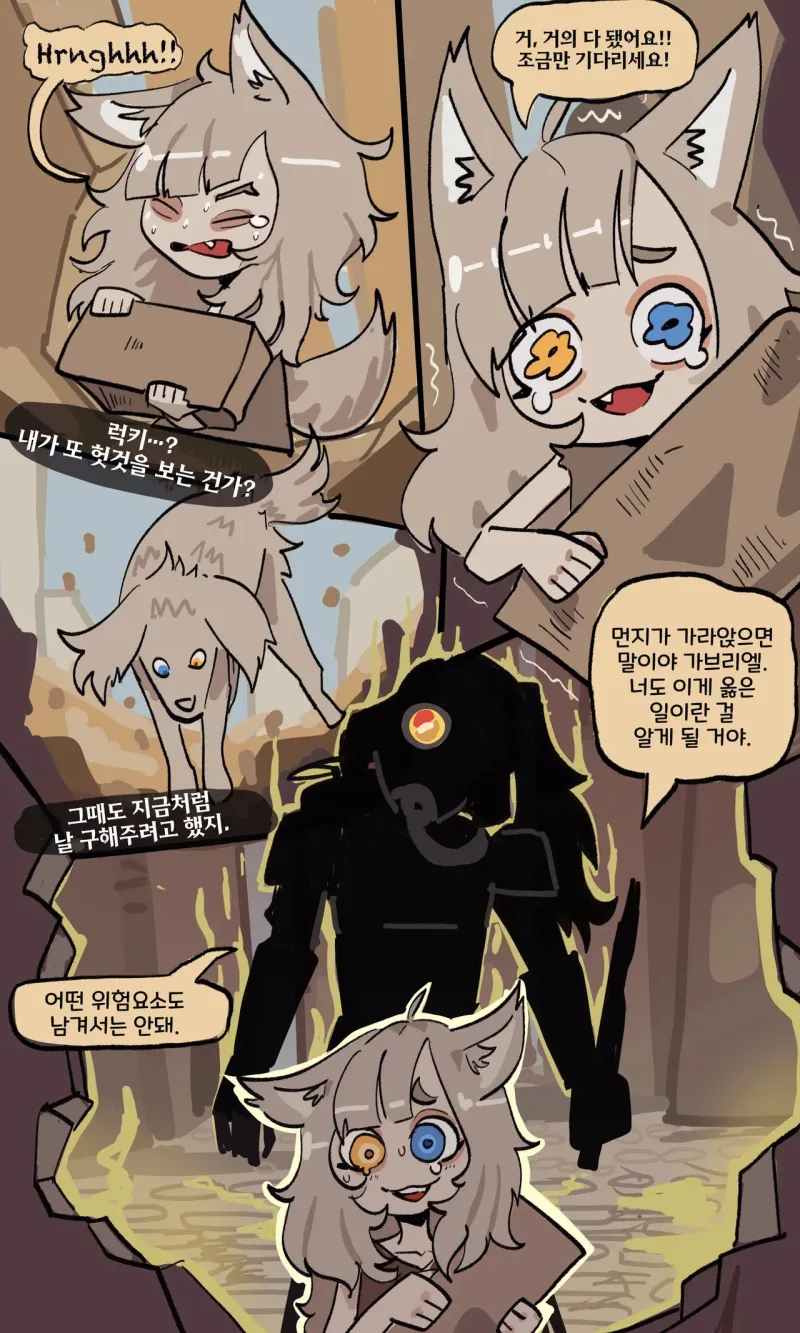 배고픈 늑대인간과 사냥꾼 .manhwa_13.webp