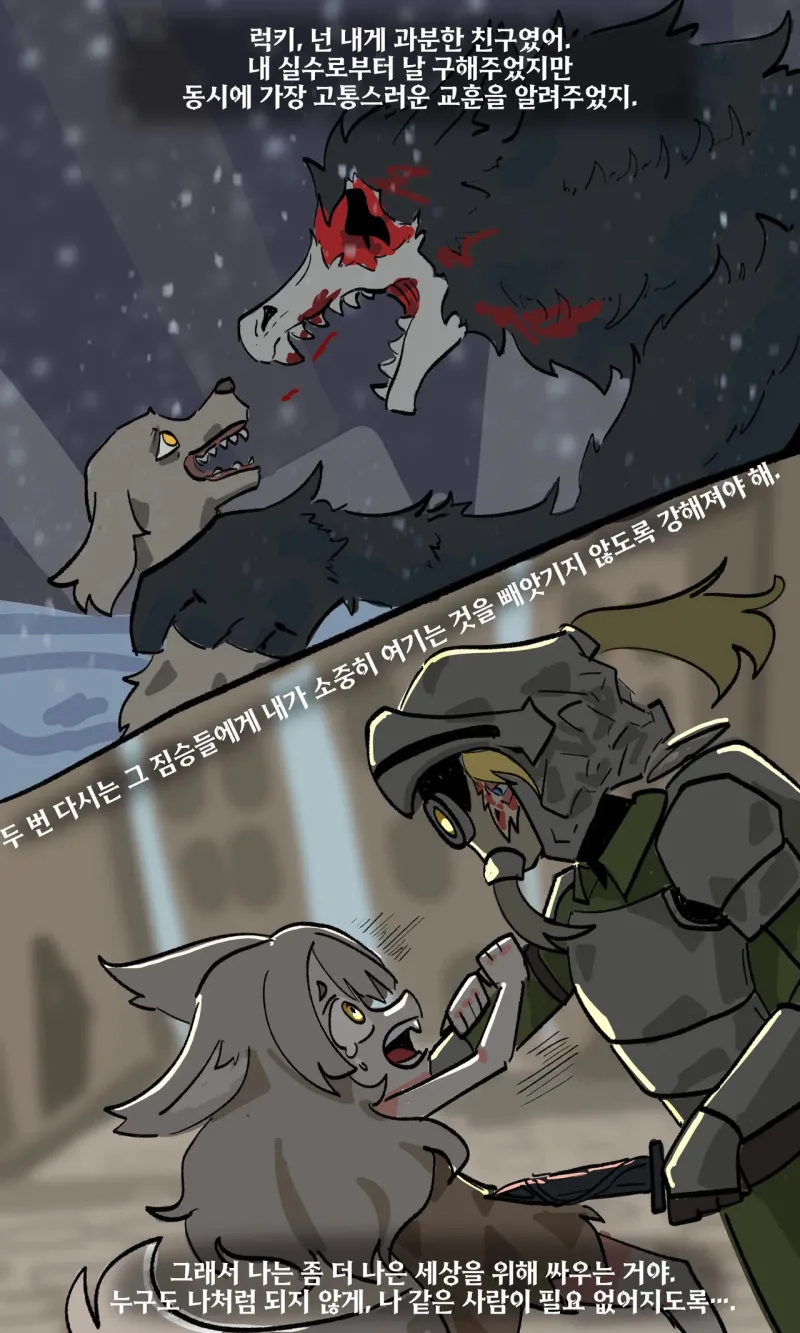 배고픈 늑대인간과 사냥꾼 .manhwa_15.webp