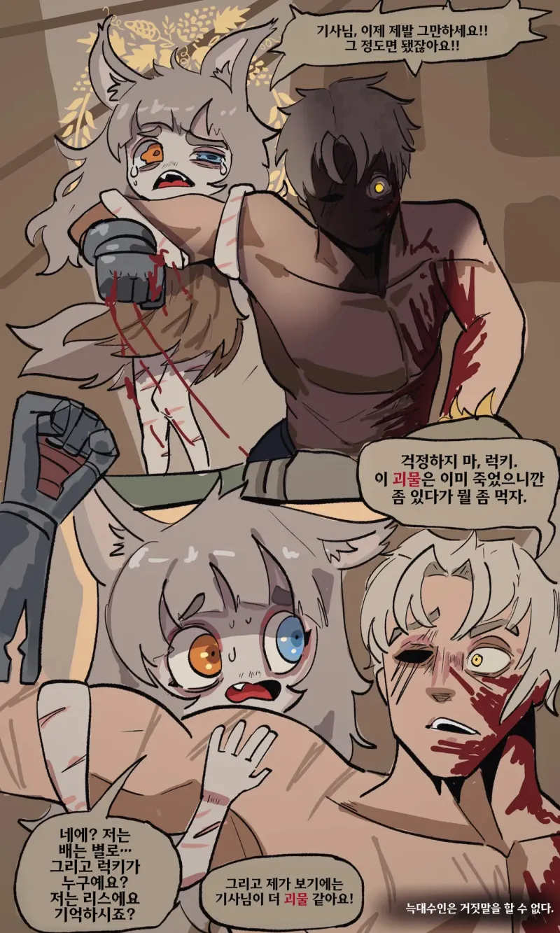 배고픈 늑대인간과 사냥꾼 .manhwa_21.webp