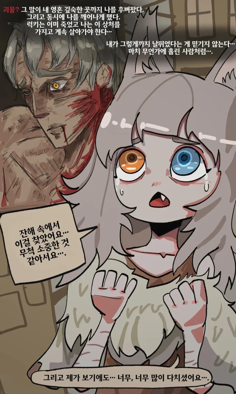 배고픈 늑대인간과 사냥꾼 .manhwa_22.webp