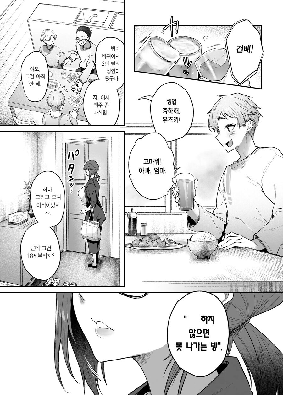 ㅅㅅ하지 않으면 못 나가는 방이 직장인들의 소원인 이유.manga_1.jpg