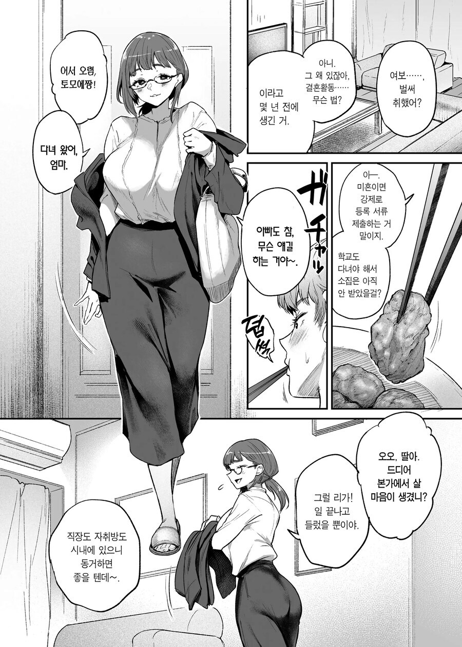 ㅅㅅ하지 않으면 못 나가는 방이 직장인들의 소원인 이유.manga_2.jpg