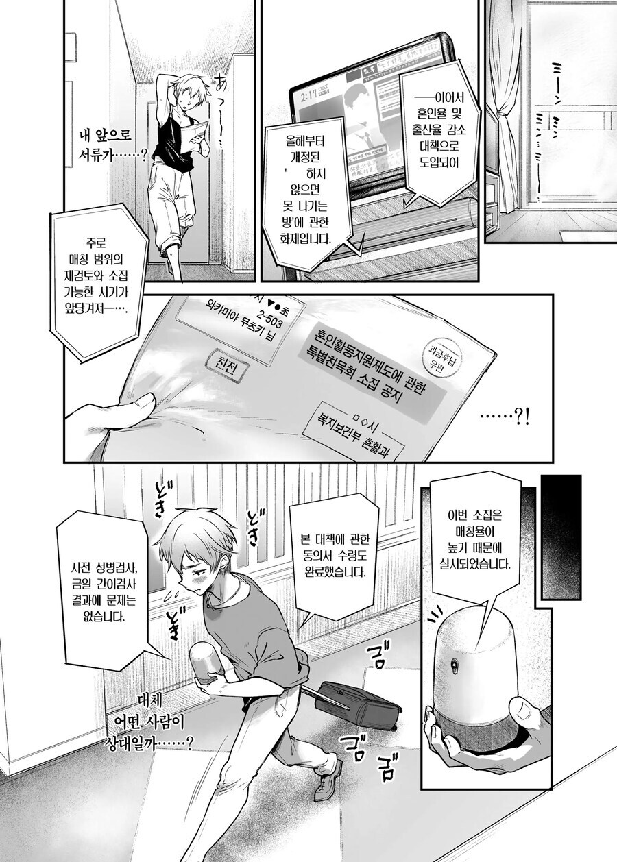 ㅅㅅ하지 않으면 못 나가는 방이 직장인들의 소원인 이유.manga_4.jpg