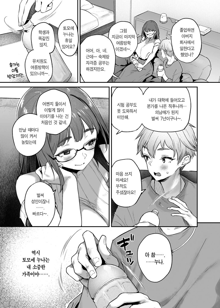ㅅㅅ하지 않으면 못 나가는 방이 직장인들의 소원인 이유.manga_6.jpg