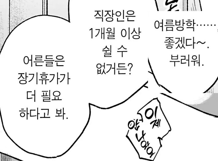 ㅅㅅ하지 않으면 못 나가는 방이 직장인들의 소원인 이유.manga_8.jpg