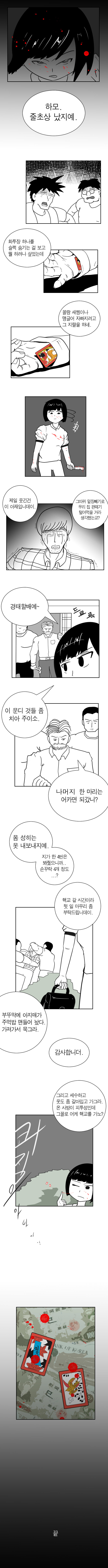 한 밤 중 여자아이와 밤세도록.manhwa_2.jpg