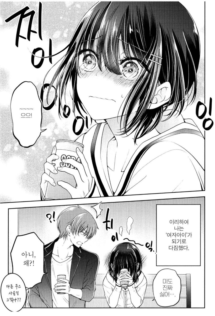 여자가 되기로 한 보추 manhwa._4.jpg