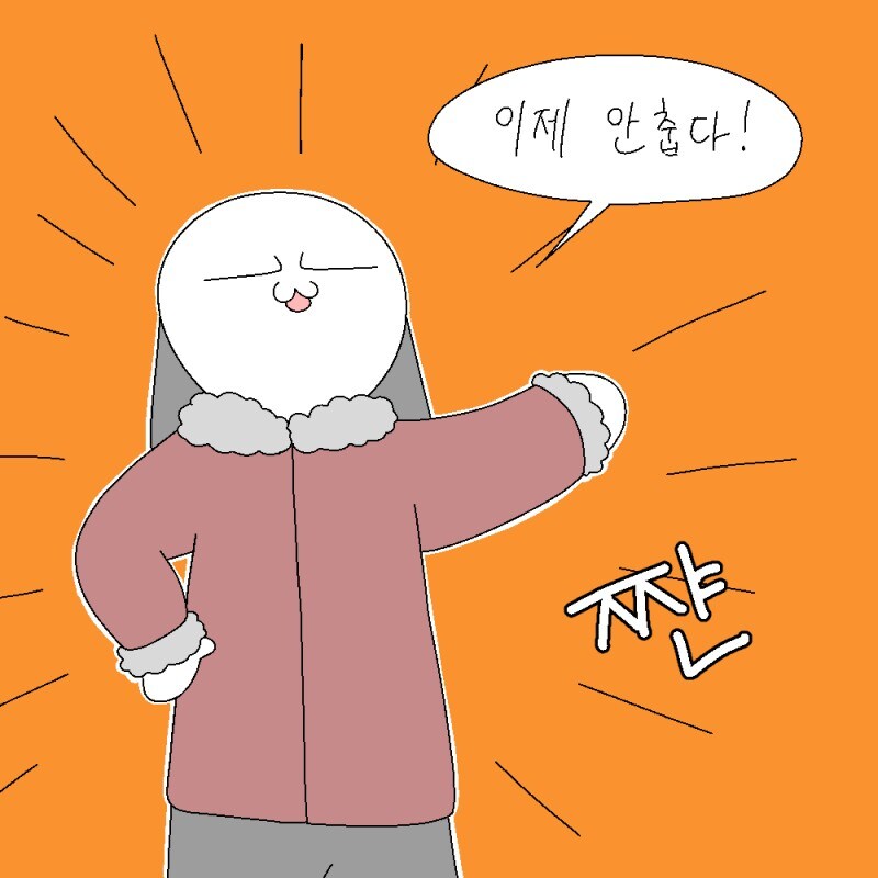겨울에 산책을 가는 만화_5.jpg