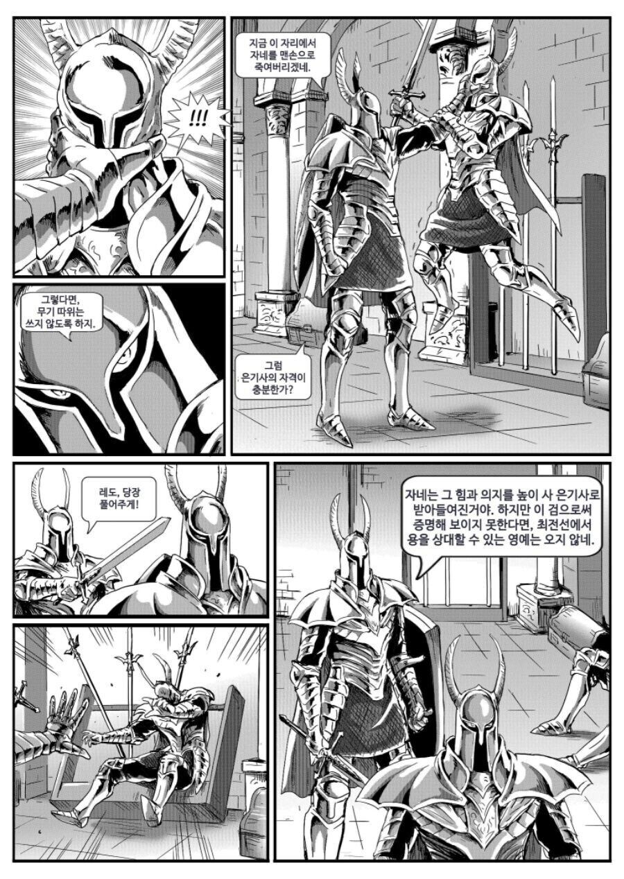 은기사 레도 manga._4.jpg