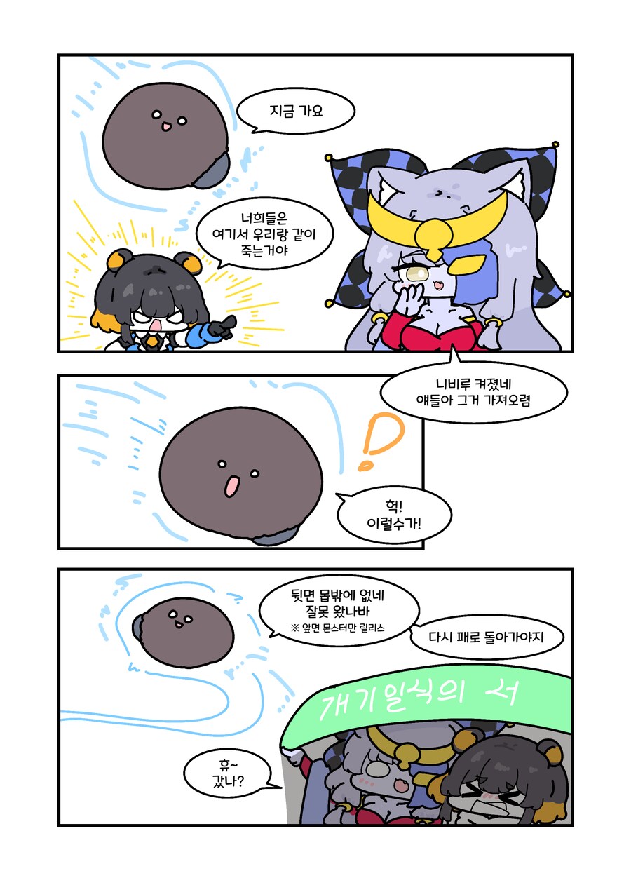 유희왕) 개기일식이 니비루 막는.manwha_1.png