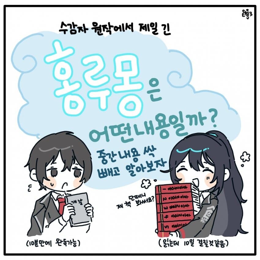 림버스 팬을 위한 홍루몽 요약 만화_1.jpg