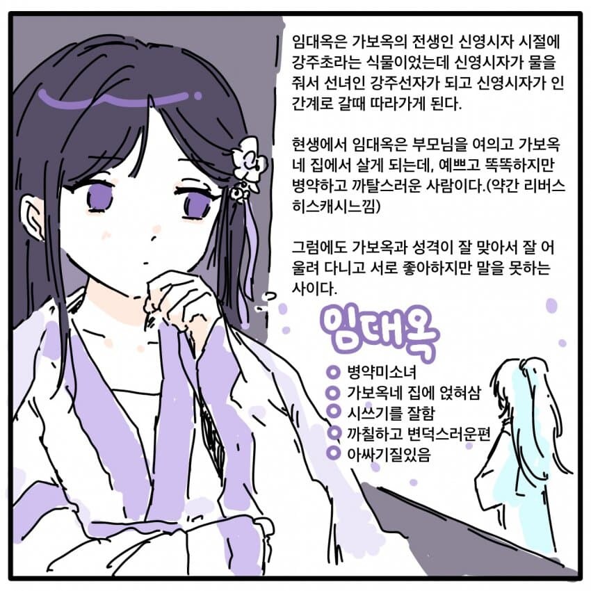 림버스 팬을 위한 홍루몽 요약 만화_6.jpg