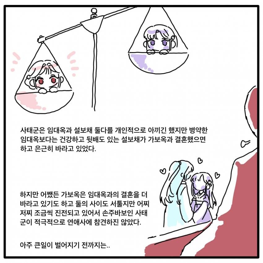 림버스 팬을 위한 홍루몽 요약 만화_14.jpg