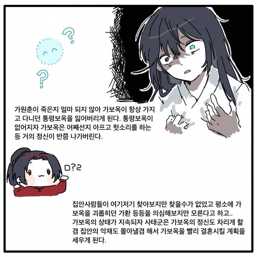 림버스 팬을 위한 홍루몽 요약 만화_15.jpg